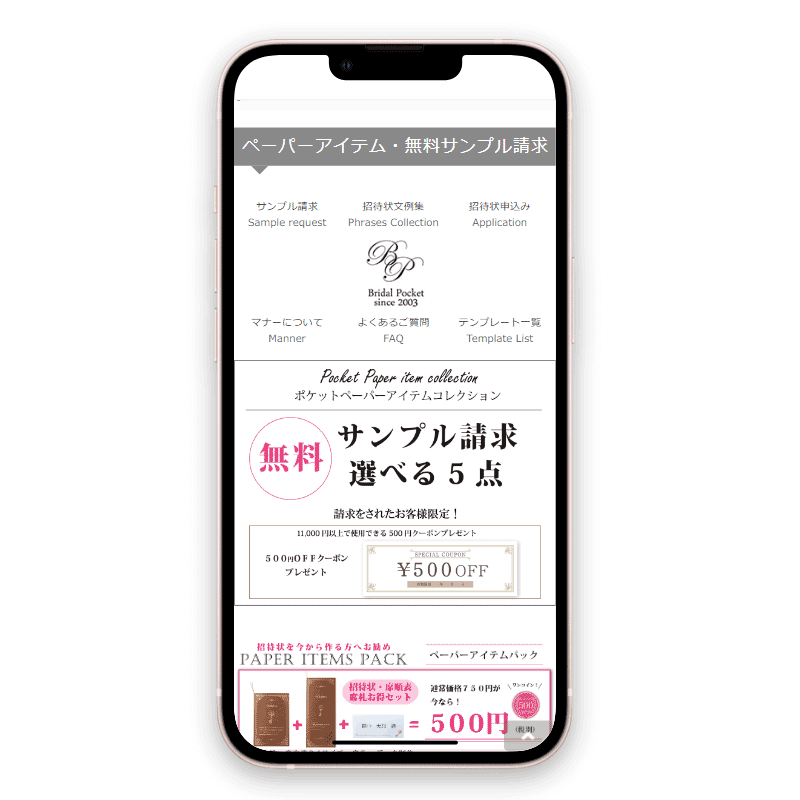 サンプル請求選べる5点