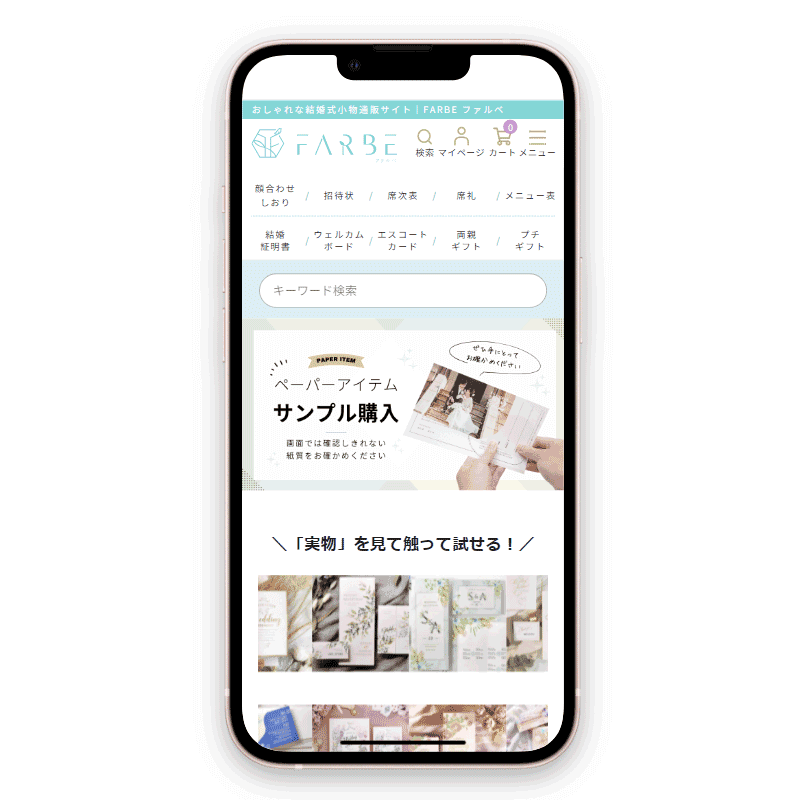 ファルベのペーパーアイテム(招待状、席次表、席札)サンプル無料請求