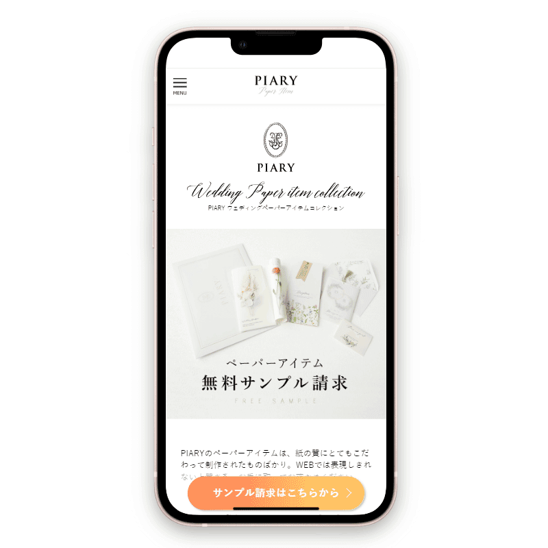 無料サンプル請求