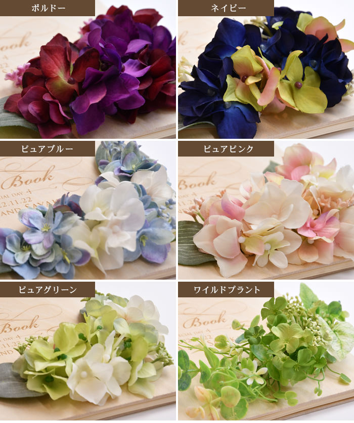 アーティフィシャルフラワーのデザインは6種類