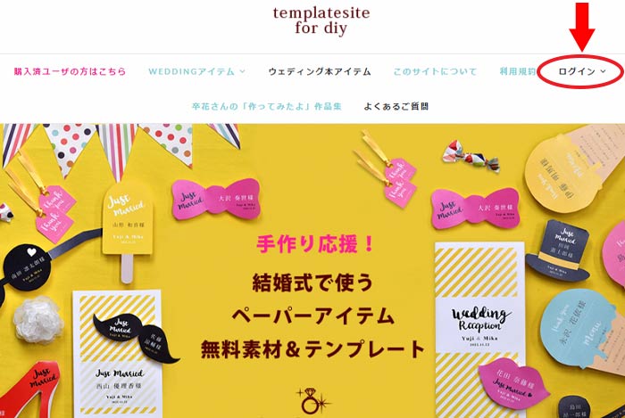 結婚式無料素材テンプレートサイトってどんなの 実際にユーザー登録してみた アツメル結婚式レシピ 買える結婚式アイテム Wedding Mart ウェディングマート