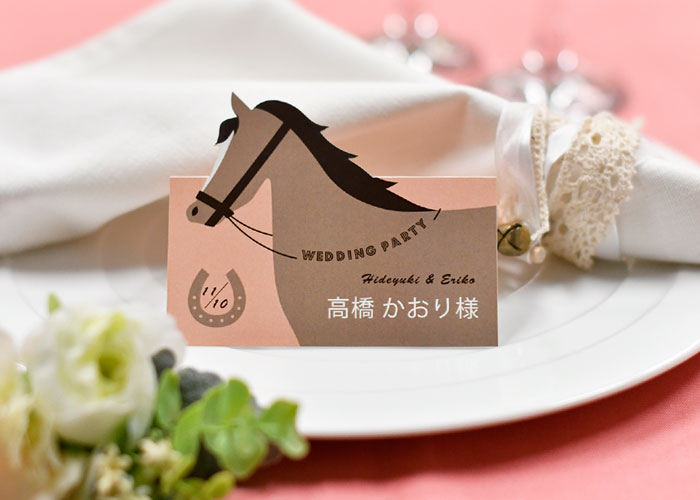 デザインカット席札「馬」