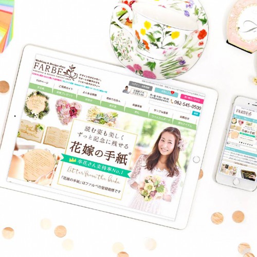 プレ花嫁御用達サイト「ファルベ」