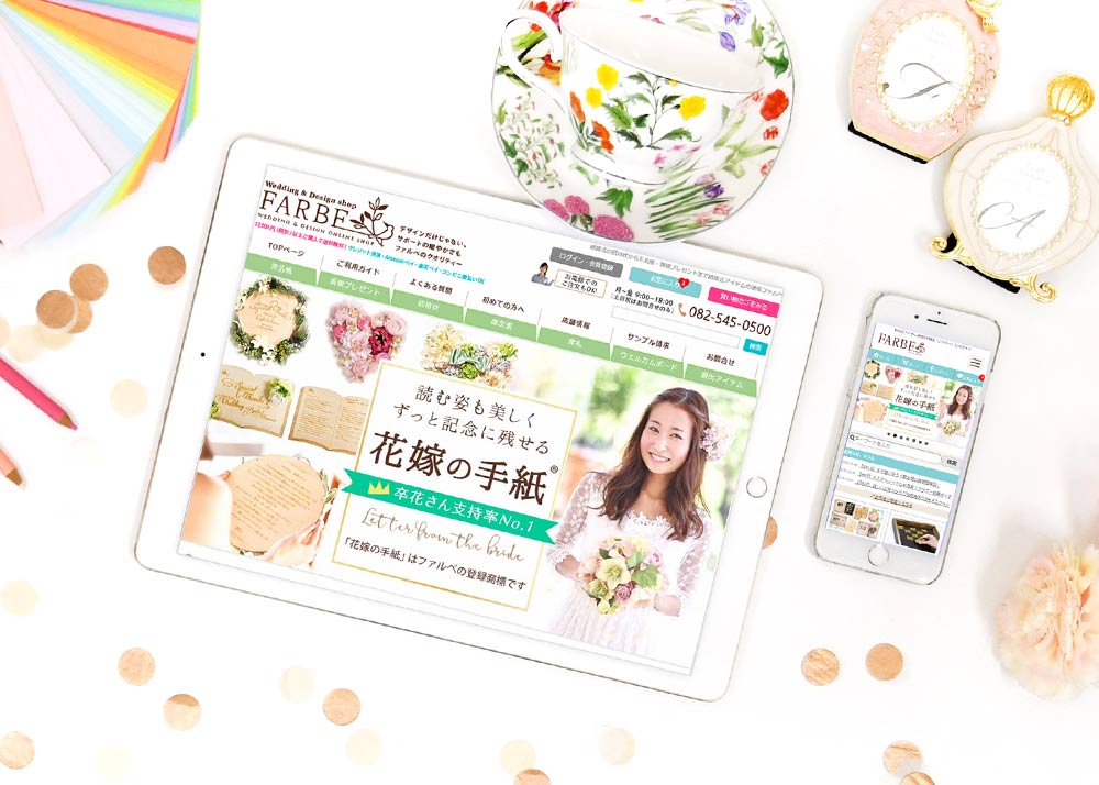 プレ花嫁御用達サイト「ファルベ」