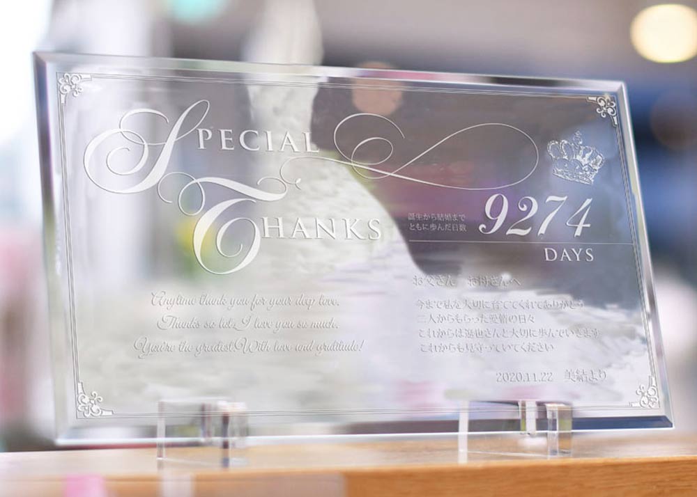 ご両親ギフトガラスの感謝クリアプレート子育て感謝状
