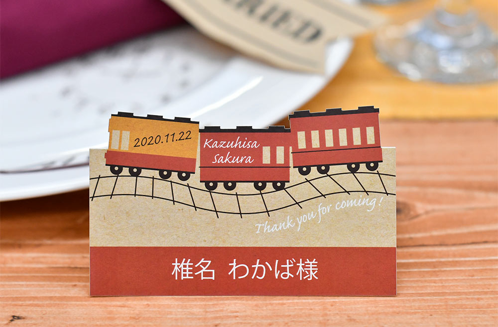デザインカット席札「電車」