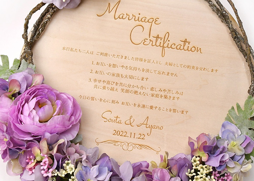 結婚証明書　木製レーザー刻印「リース」