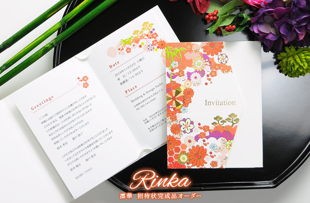 招待状完成品オーダー（印刷付）「凛華（りんか）」 