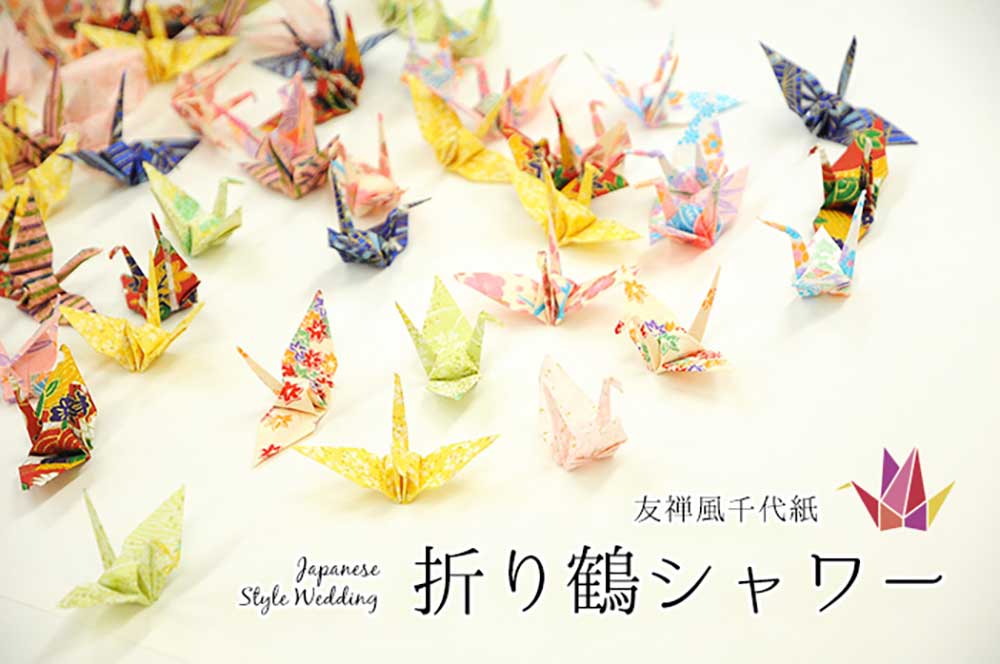 折り鶴シャワー