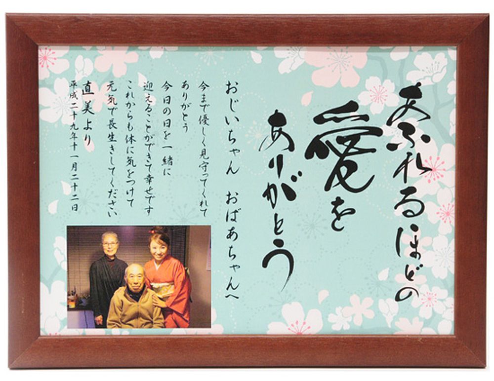 祖父母へ贈る感謝状「かのん桜」結婚式/長寿祝い