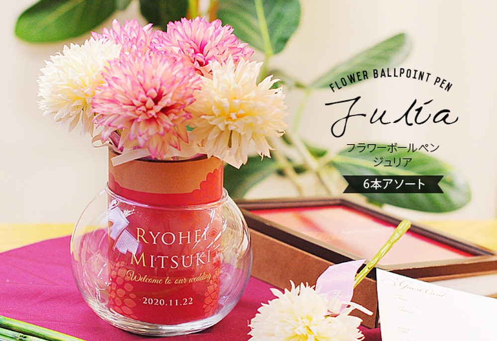 お花の受付ボールペン 6本アソート 「ジュリア」