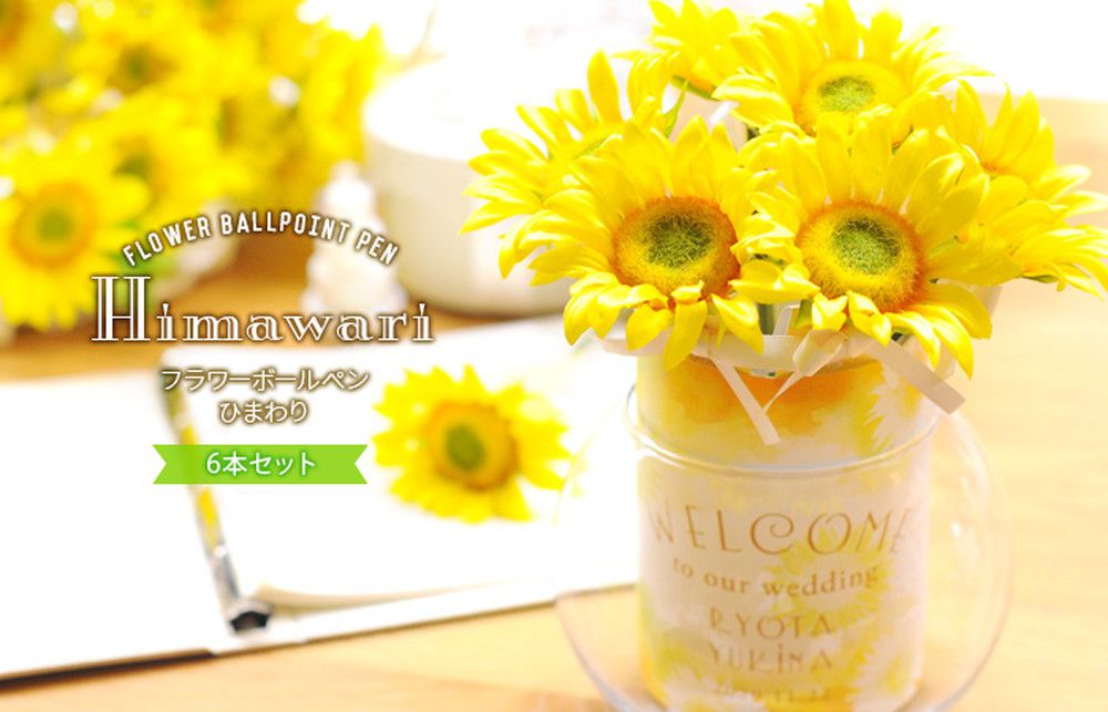 キュンとくるお花ボールペン6本「ひまわり」名前入カード付
