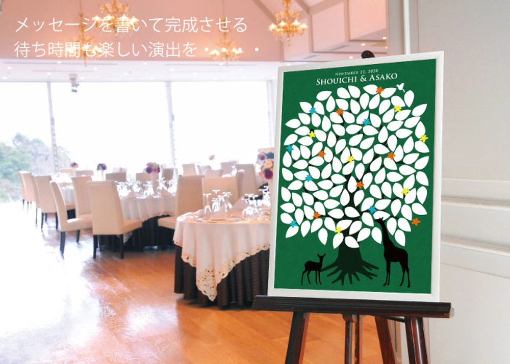 「ウェディングツリー」寄せ書きメッセージボード【B2サイズ(120名様用)】