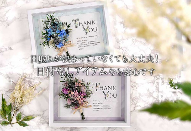 日付なしピュアブーケパピヨンtitle