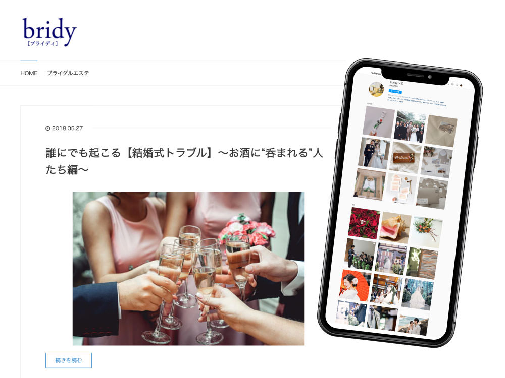 bridyサイト