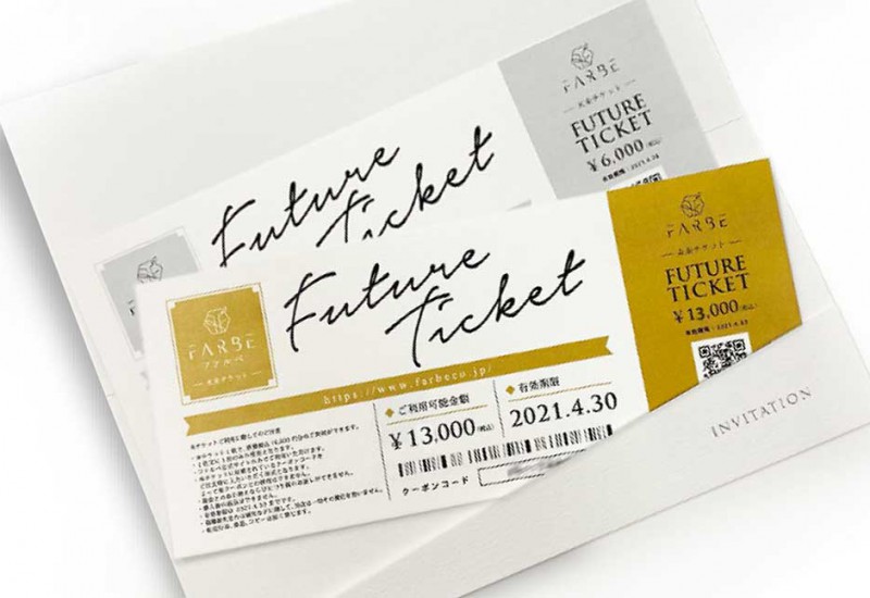 未来チケットtitle