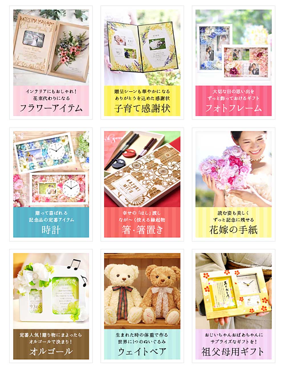 ファルベの両親贈呈品ラインナップ