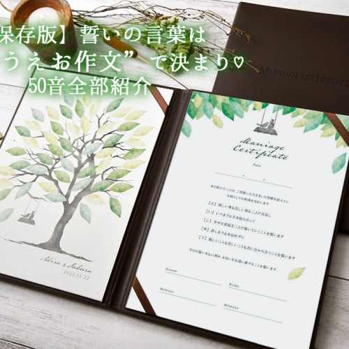 ゲスト参加型サイン式結婚証明書「ウェディングツリー モスグリーン」