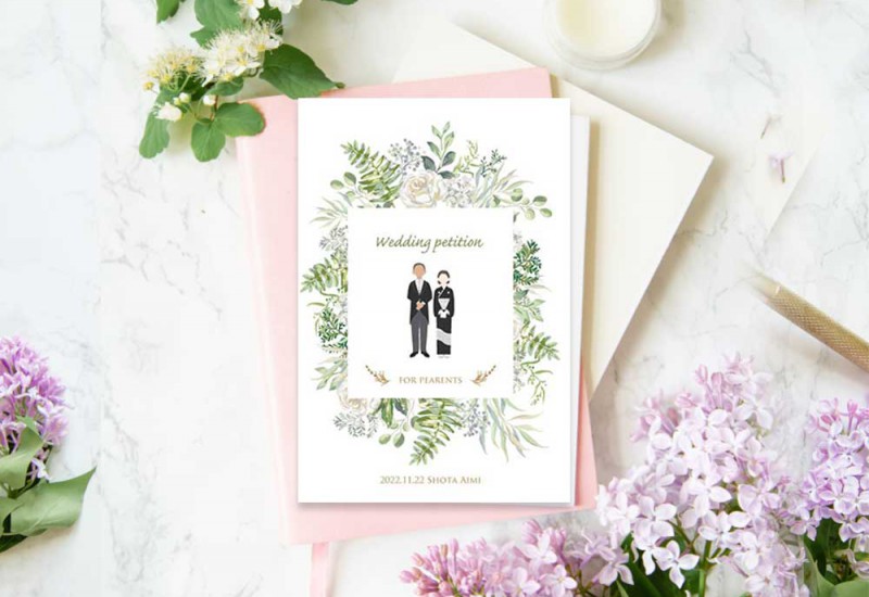 両親へのお願い書