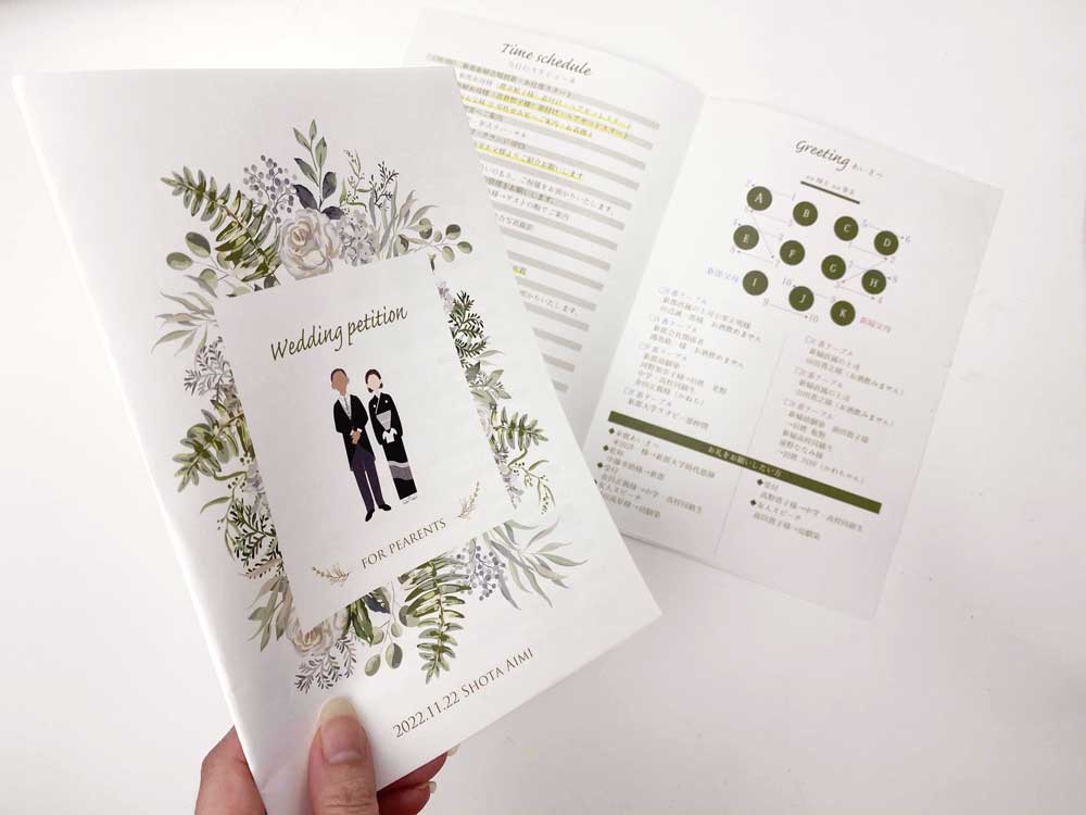 親へのお願い書