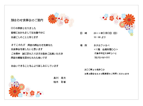 両家 顔合わせ コロナ コロナで両家顔合わせ食事会ができないかも･･･両家家族を配慮した開催方法や事前に準備できることってある？