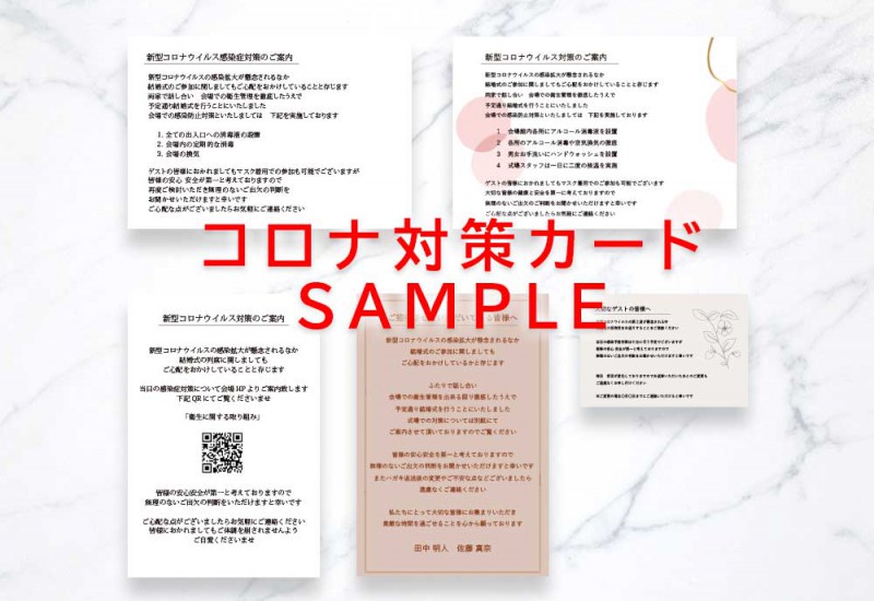 コロナ対策カード