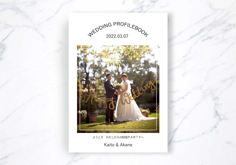 写真1枚でオシャレに出来る プロフィールブックの表紙レイアウト アツメル結婚式レシピ 買える結婚式アイテム Wedding Mart ウェディングマート