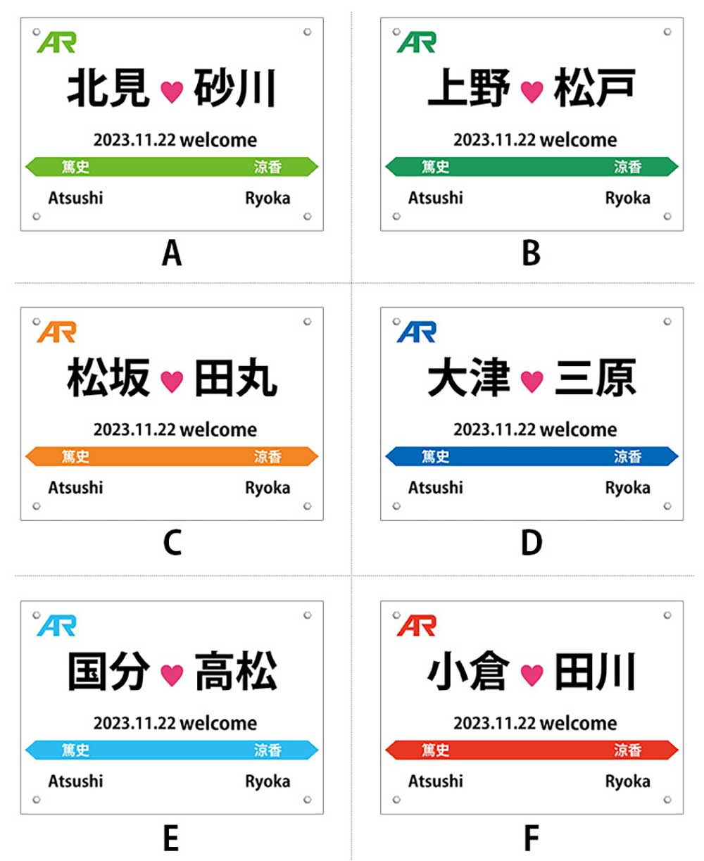 発見 まるで本物 みたいな鉄道駅名標風ウェルカムボードがすごい アツメル結婚式レシピ 買える結婚式アイテム Wedding Mart ウェディングマート