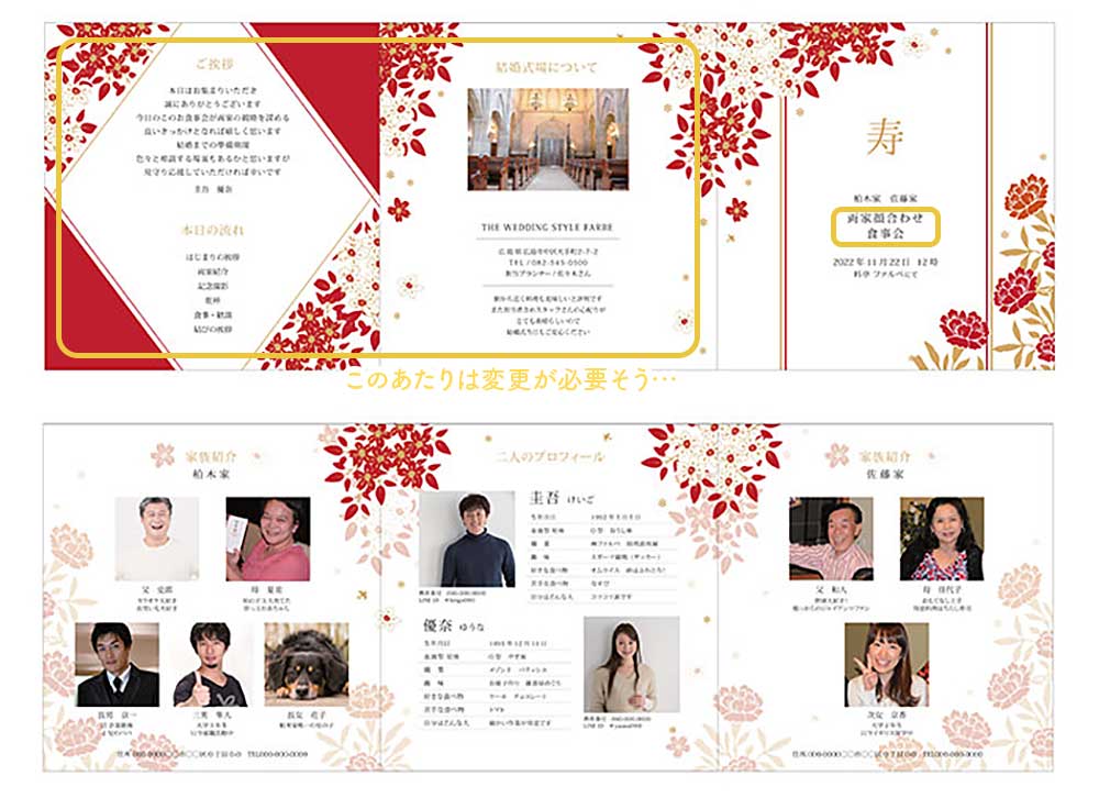 顔合わせ食事会しおりアレンジアイデア2