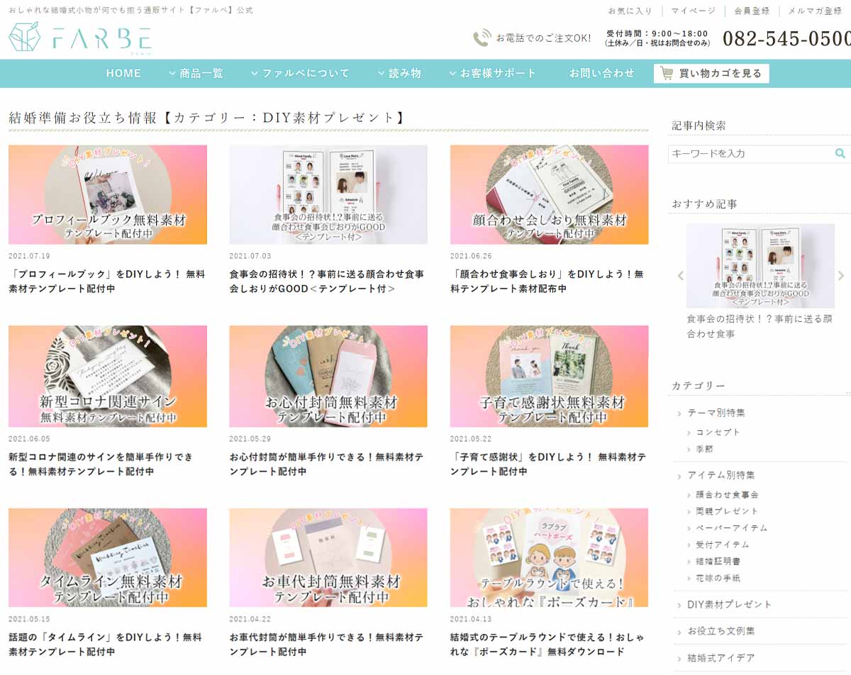 結婚準備お役立ちマガジンのDIY素材テンプレートプレゼント