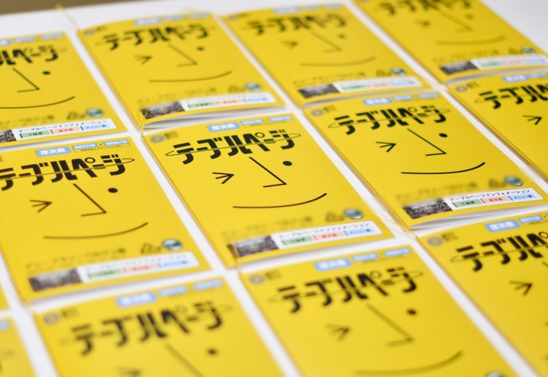 タウンページ風プロフィールブック