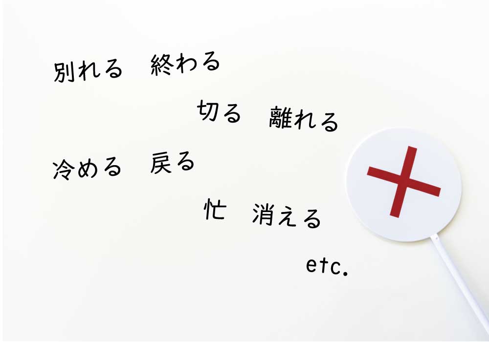 忌み言葉って知ってる 新郎新婦が結婚式で避けたいngワードまとめ アツメル結婚式レシピ 買える結婚式アイテム Wedding Mart ウェディングマート