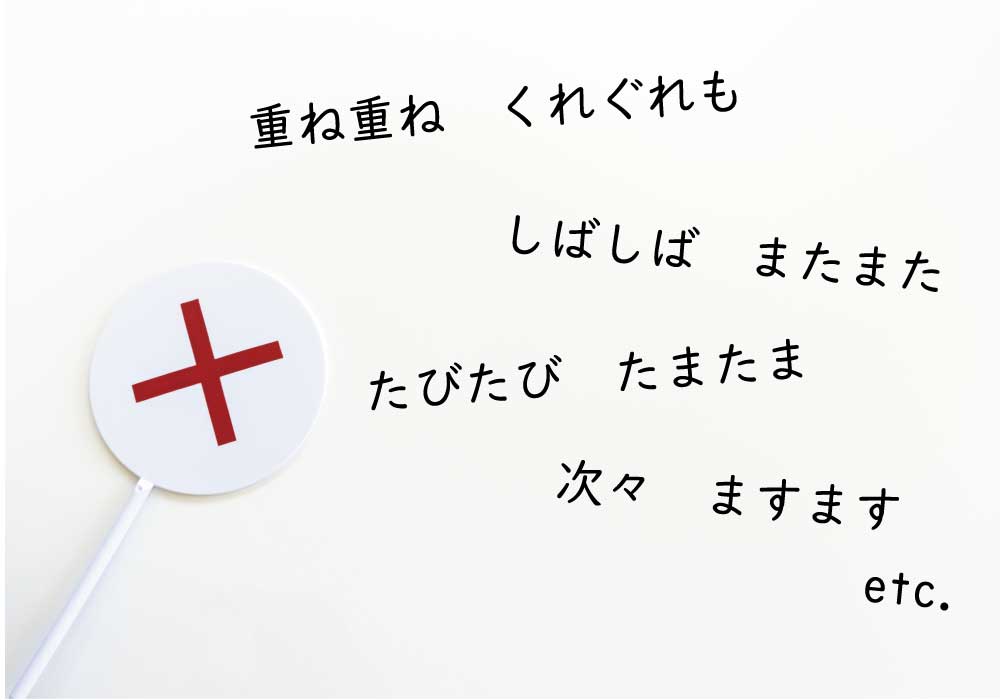 忌み言葉って知ってる 新郎新婦が結婚式で避けたいngワードまとめ アツメル結婚式レシピ 買える結婚式アイテム Wedding Mart ウェディングマート