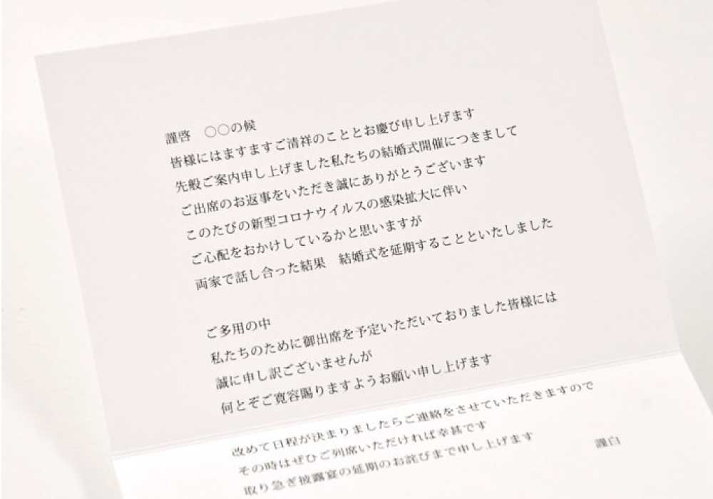 例文あり コロナで結婚式が延期や中止に ゲストへ送るお詫び状の書き方とは アツメル結婚式レシピ 買える結婚式アイテム Wedding Mart ウェディングマート