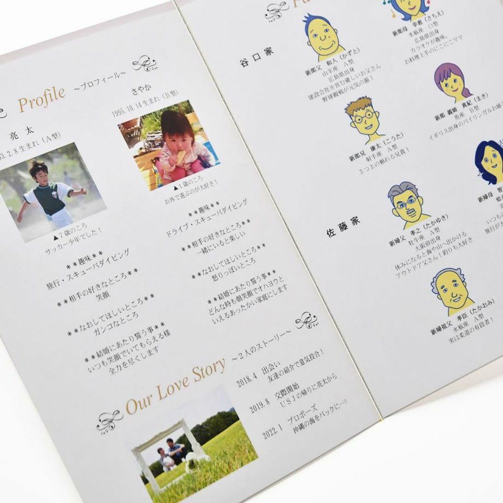 顔合わせ会しおりの中面新郎新婦や両家ご家族のプロフィールが書かれている