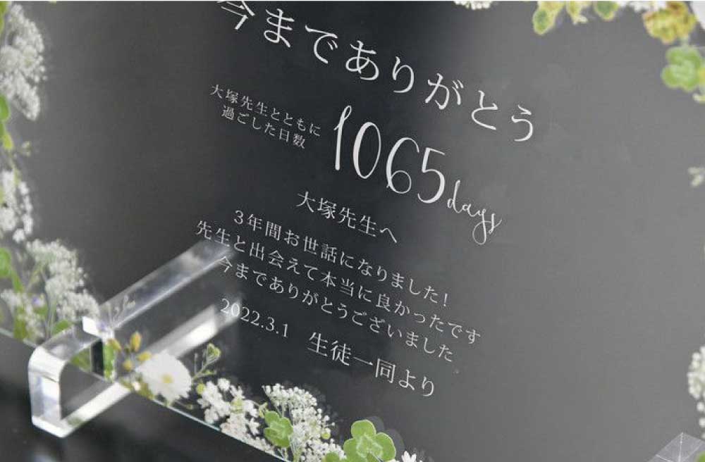 クローバーとお花のUV印刷がされたガラスに感謝のメッセージがレーザー刻印されたガラスの感謝状